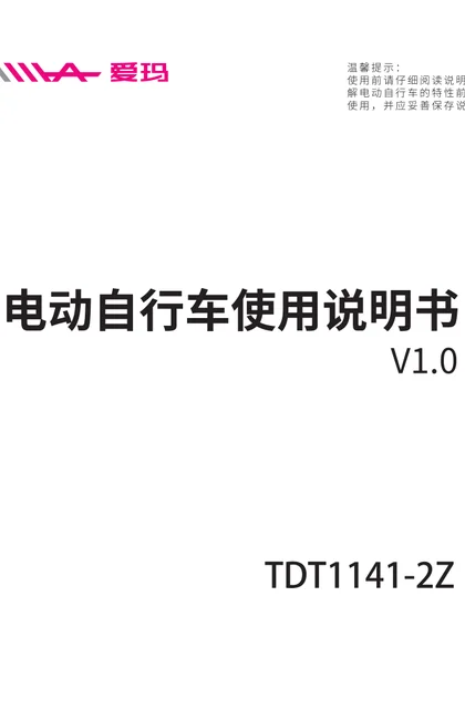 aima 爱玛小糖豆TZS-L4820引擎MAX5